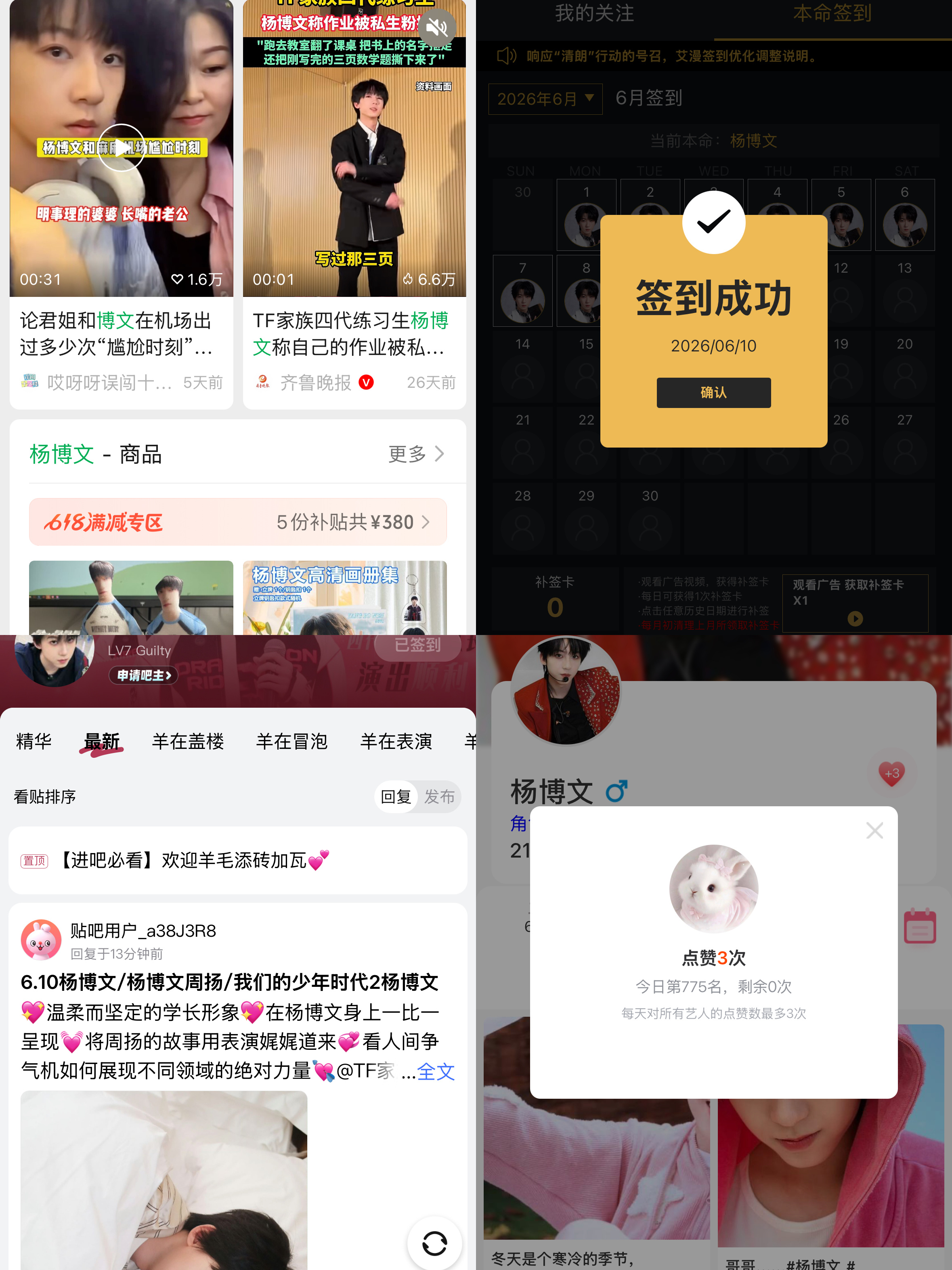 6.10📚打卡杨博文 百无聊赖
