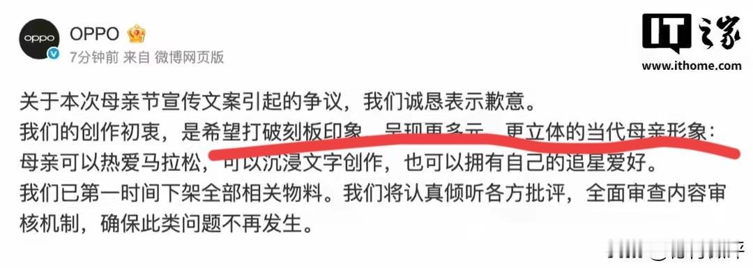 OPPO这致歉声明，让人看着依然极度不适。母亲的形象怎么就刻板了？母亲就是母亲，