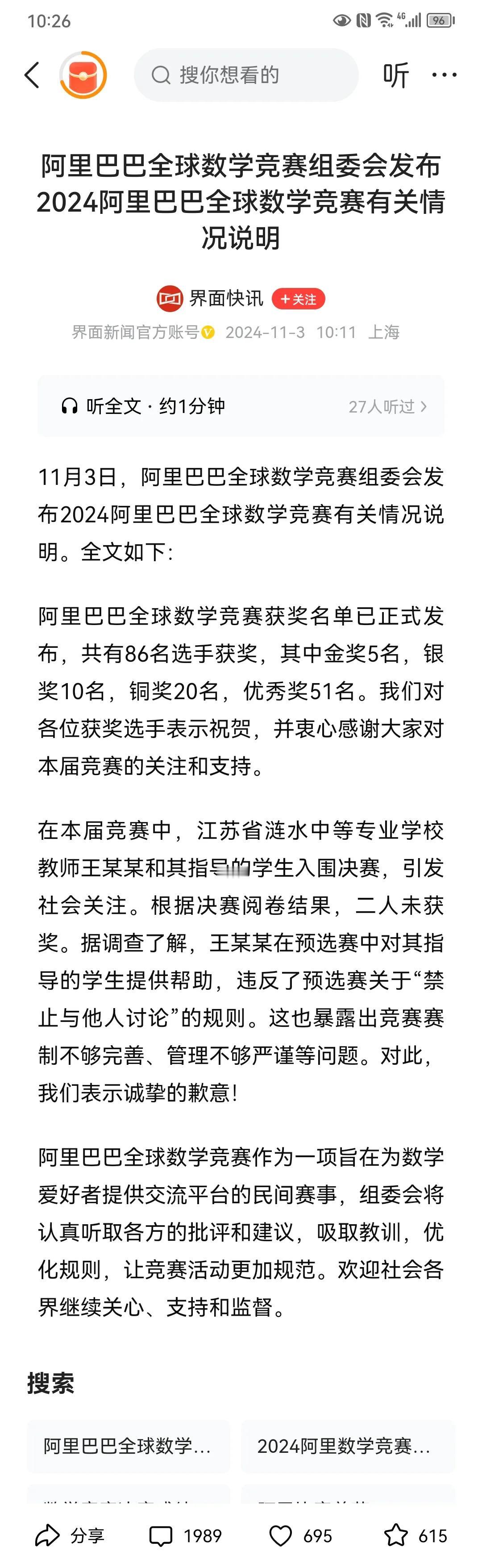 阿里巴巴针对姜萍数学竞赛的说明，“老师指导”？到底是什么情况啊？

真的是扑朔迷