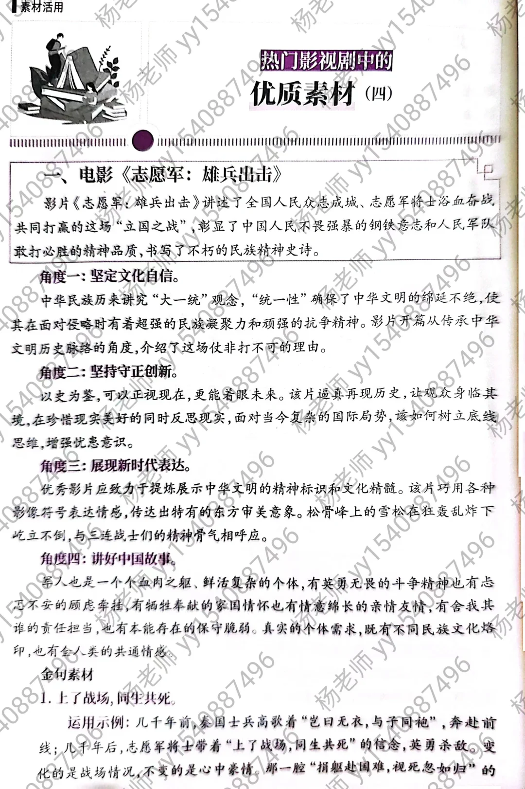 初中和高中的宝宝们一起积累点素材吧‼️