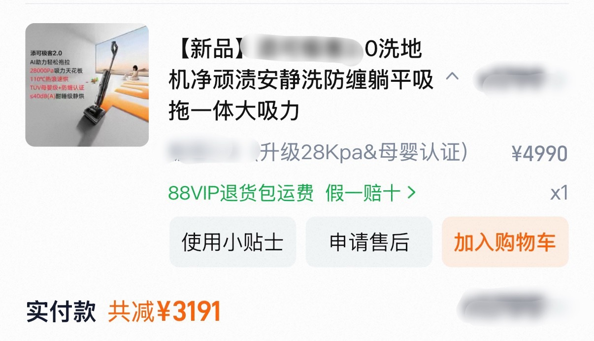 618终极冲刺冲冲冲 今年的618我也算是参与了一次，买了一个洗地机，在家里比以