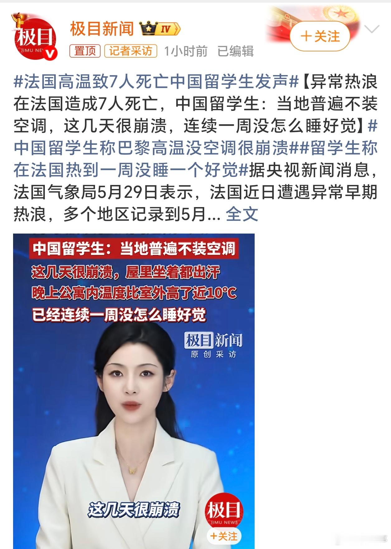 法国高温致7人死亡中国留学生发声印度热死听多了，这法国也来了，全球气候变暖是不争