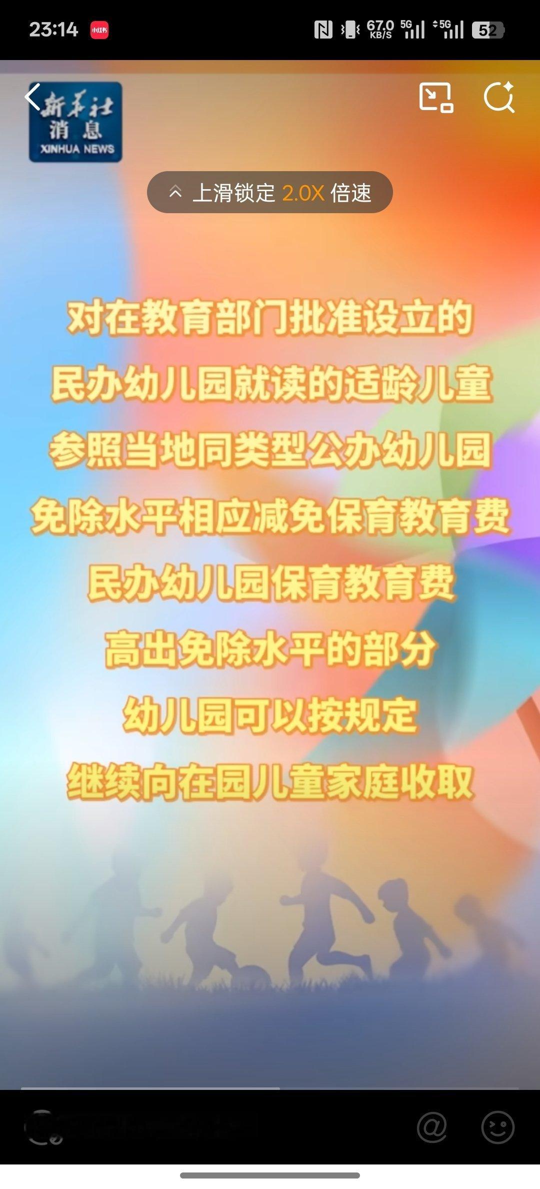 逐步推行免费学前教育最近这政策都在推动生育率，感觉再过几年只管生小孩，剩下的国家