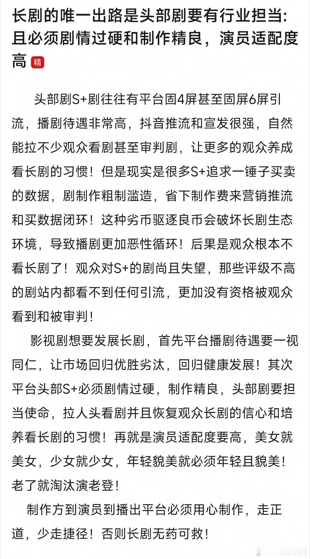 网友总结长剧唯一岀路