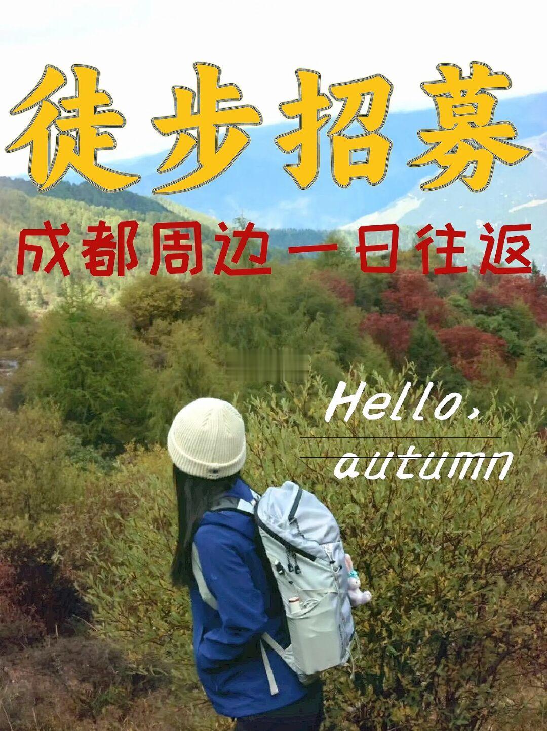 零装备徒步|52条初级小白超轻松徒步路线❗