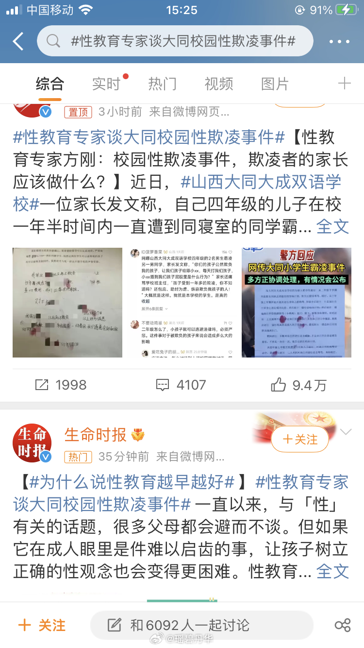 #性教育专家谈大同校园性欺凌事件#乍一看到“著名学者、作家、性社会学博士方刚教授