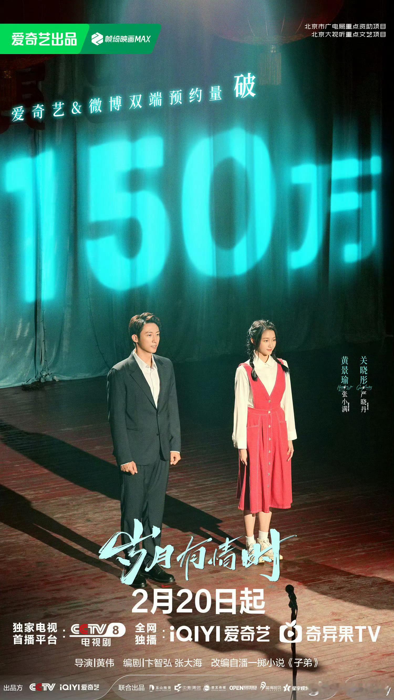 黄景瑜关晓彤发小变对象关晓彤严晓丹 赶紧去爱奇艺预约起来，大年初四看起来CCTV