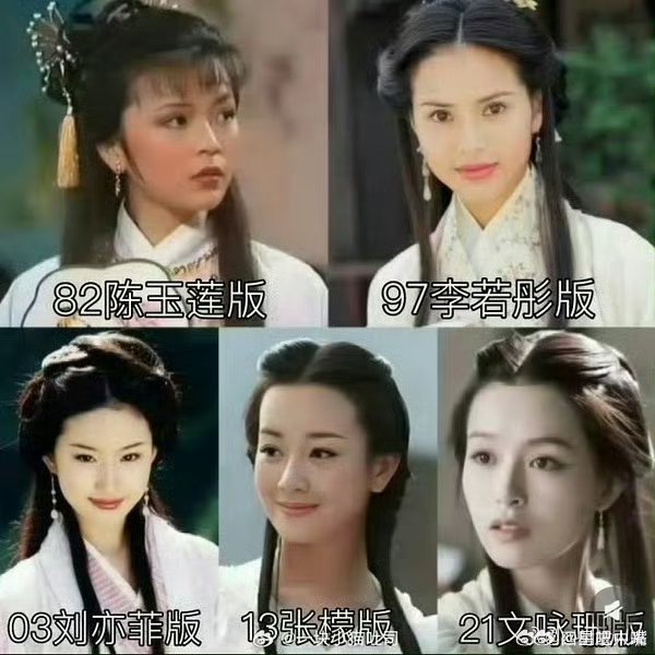 五版王语嫣，本嘴只认李若彤和刘亦菲！ 