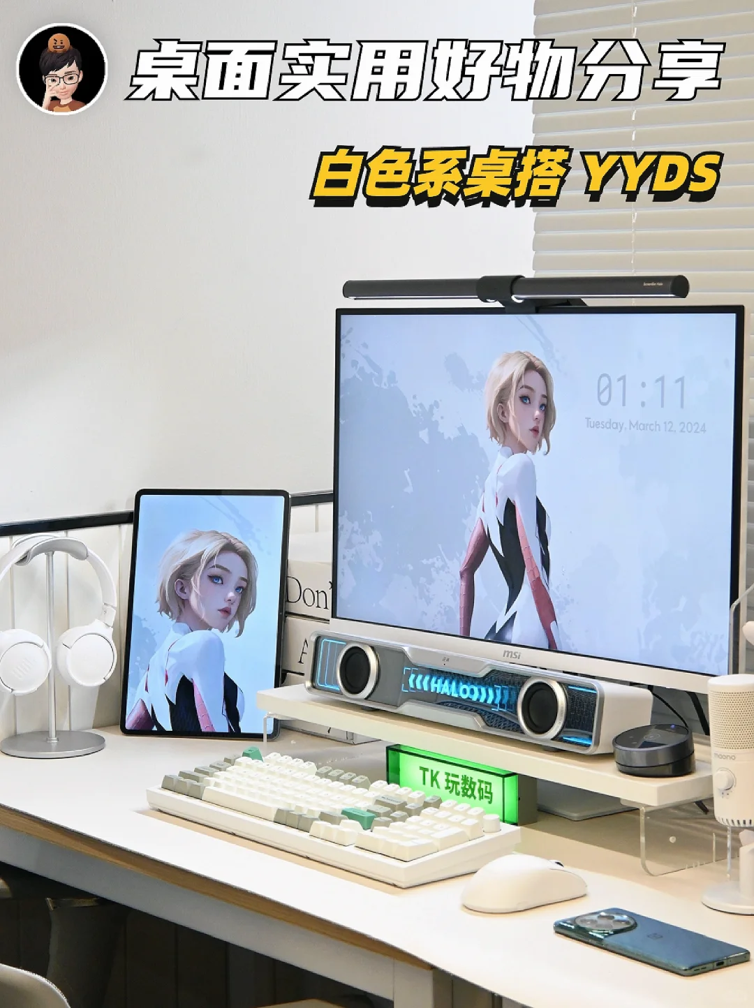桌面分享|白色高级感桌面，氛围感真的舒服