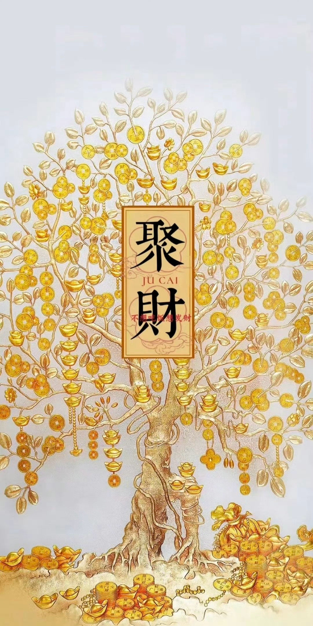 送你发财树，聚财聚福聚好运 