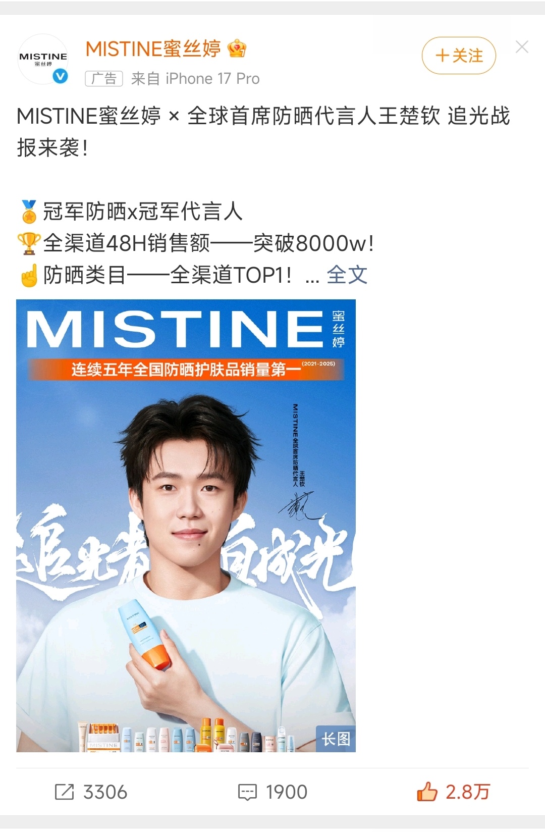 mst还给这条买了推广就是要昭告天下 王楚钦