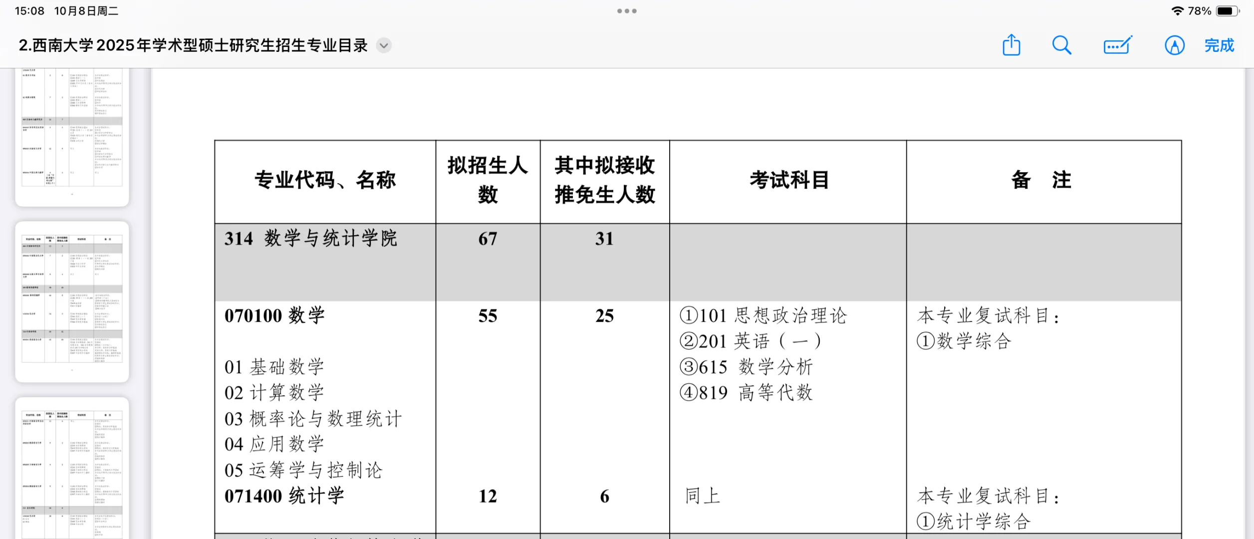 如此美丽的西南大学，怎能不冲？