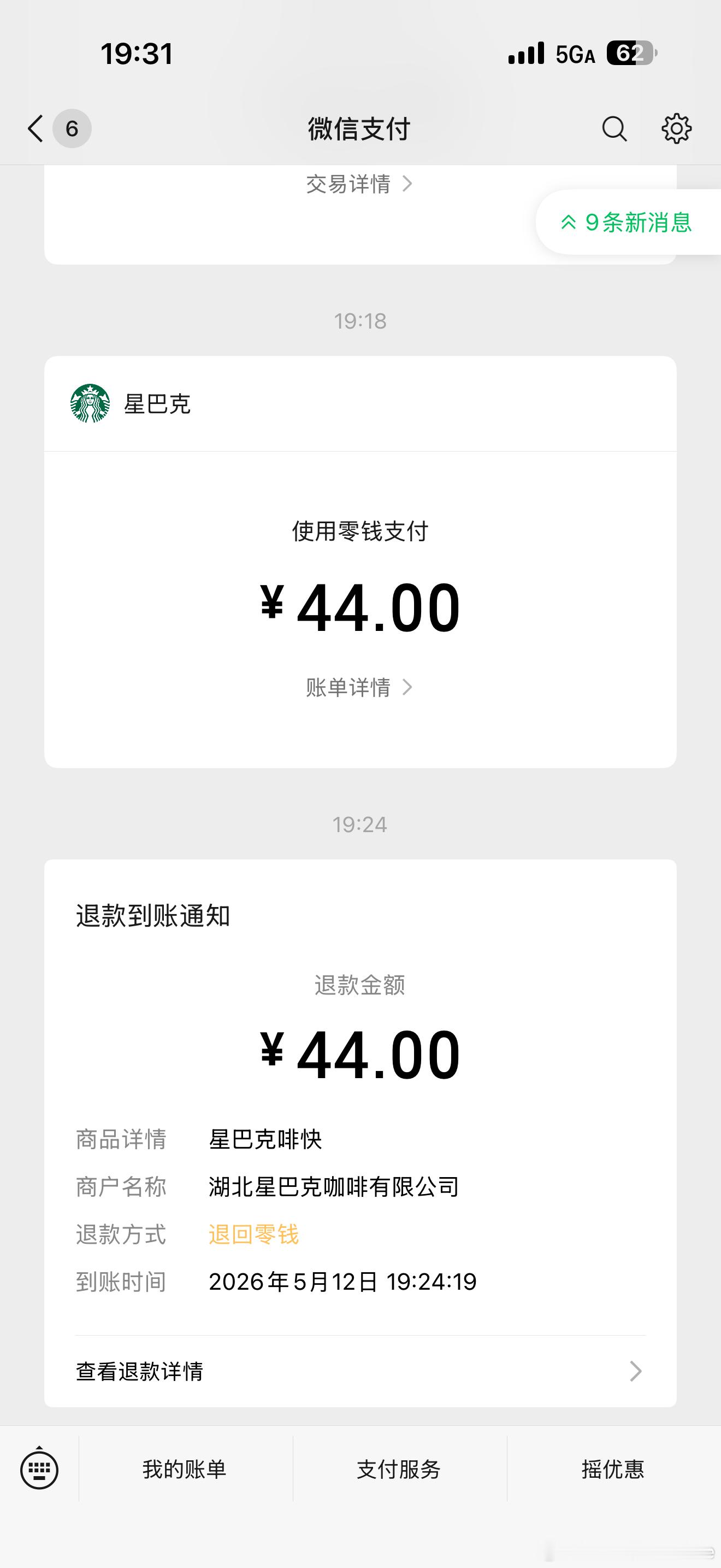 我在郑州机场星巴克点热可可的时候忘记去掉浓缩咖啡了。星巴克的工作人员着急，正好扣