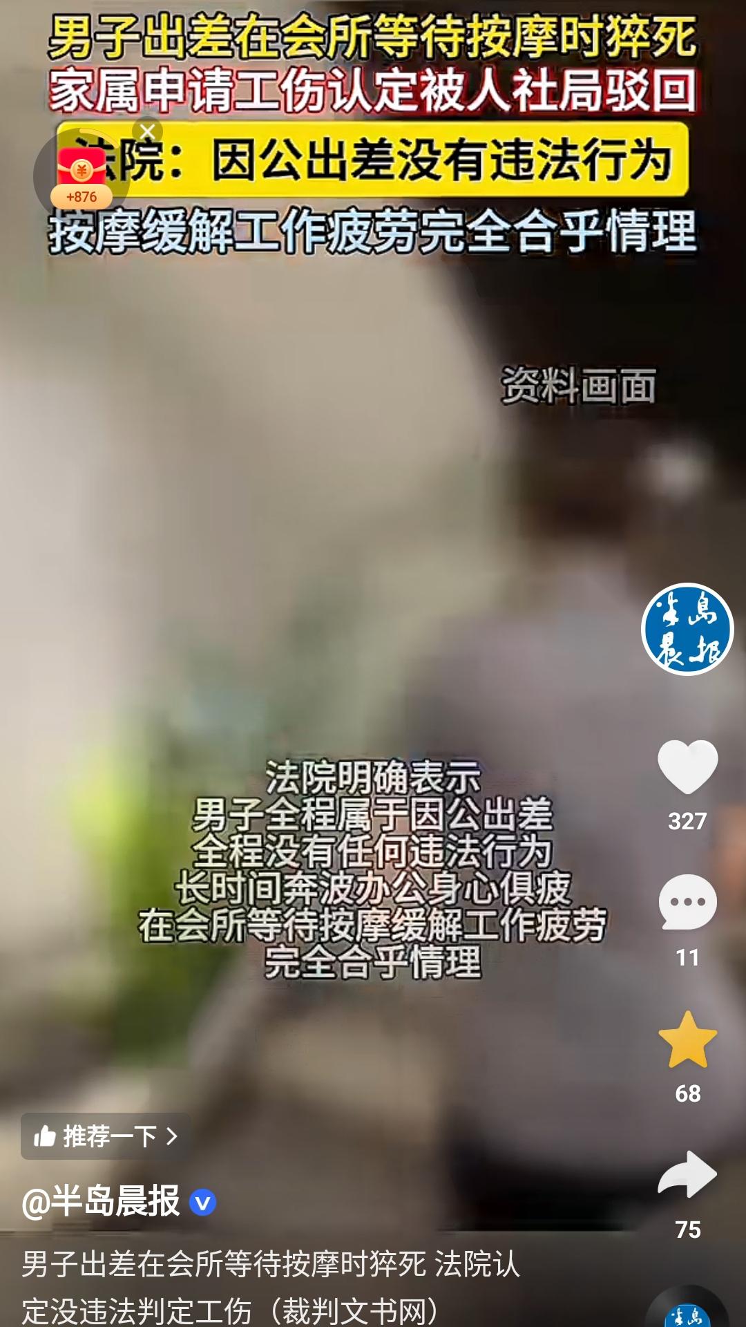 呼某被公司派往呼和浩特市出差，工作到晚上十点多，然后想和同事找一家按摩店，按摩放