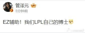 我超，O！[打call]我们LPL有自己的博科研博士！[憧憬]今日LPL春季赛B
