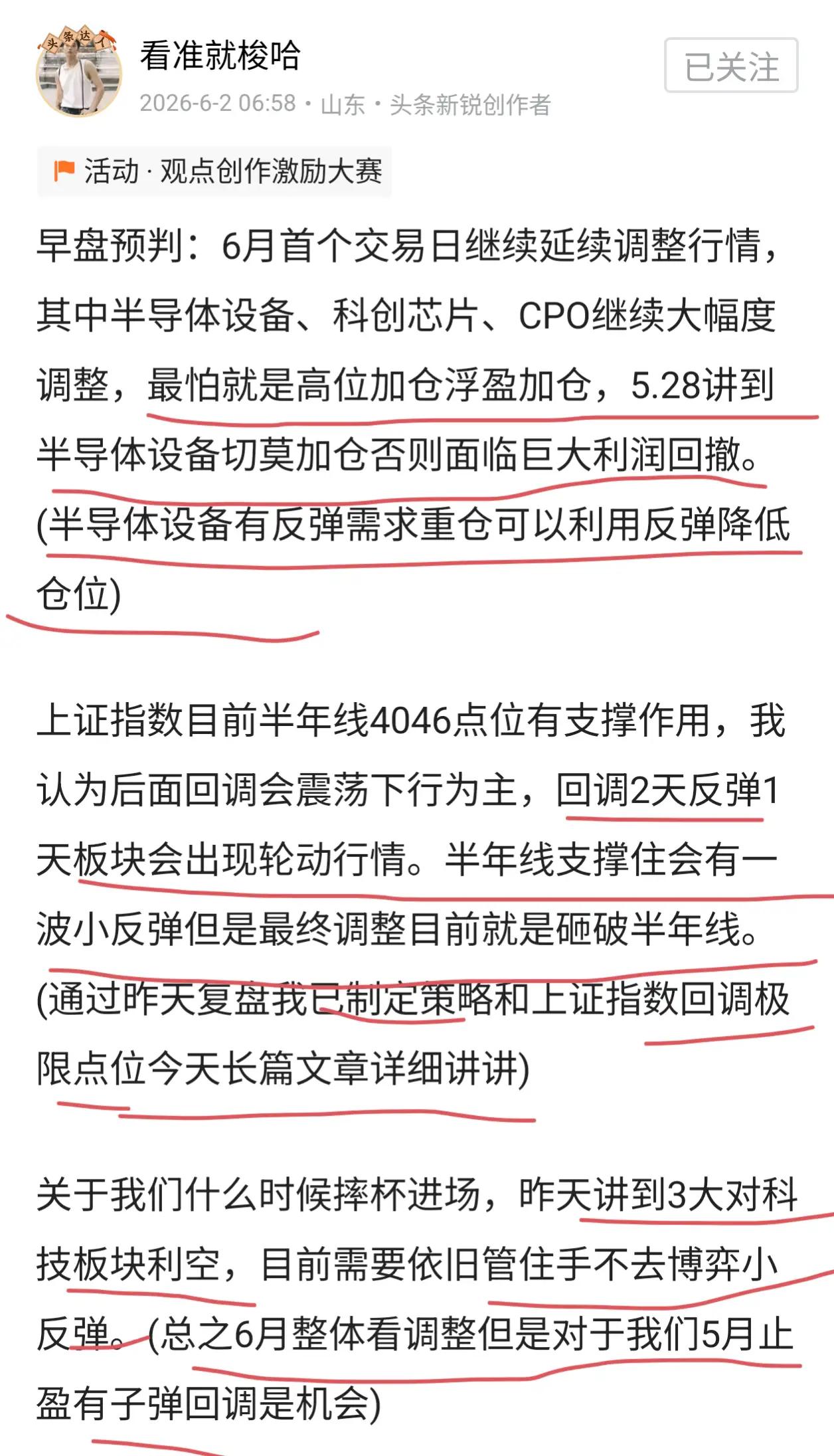 早盘预判:周二A股迎来超跌反弹，双创周一大跌4%，周二又大涨4%，增量资金不足缩