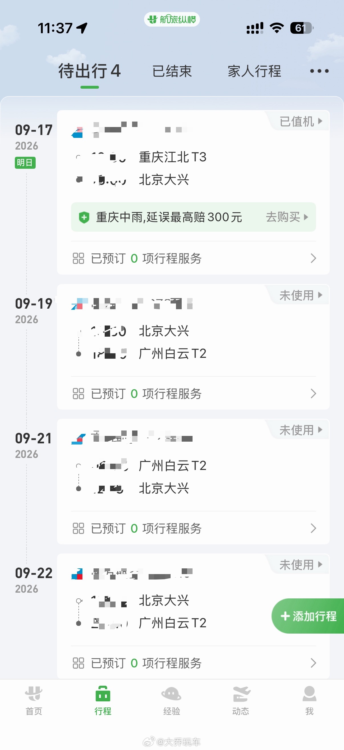 中国人能飞！！  北京明天见✌🏻    再见重庆， 晚安💤 ​​​