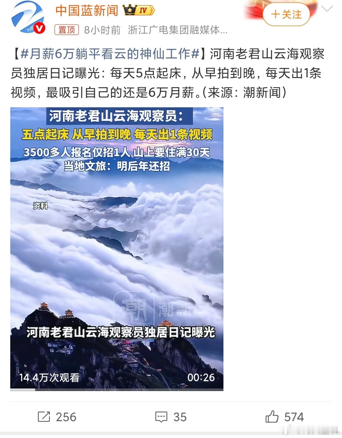 月薪6万躺平看云的神仙工作这工作简直比公务员还轻松一百倍，难怪3500人报名只招