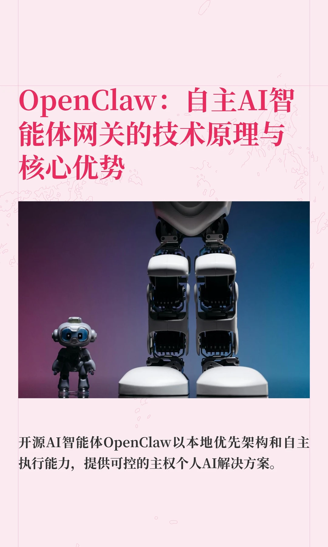 OpenClaw：自主AI智能体网关的技术原理与核