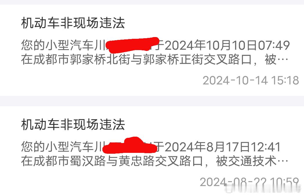 这样操作可以节省100元  开车8年了，总共收到6张罚单，有3张都是今年的，今天