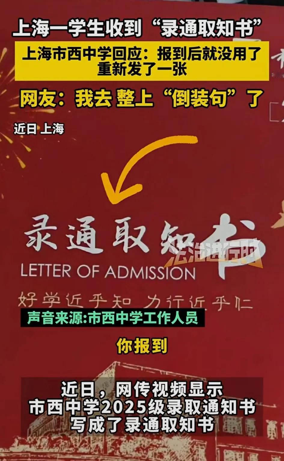 史上最牛“录通取知书”，大家细看我照抄的双引号内容再看图，这所初级中学的宣传方式