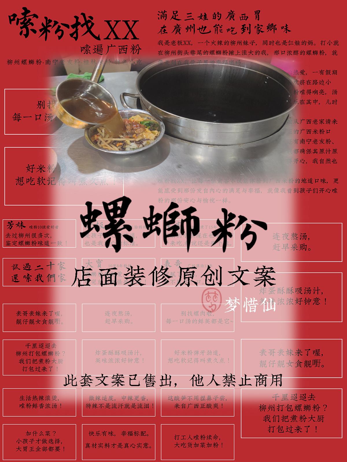 【文案基本信息与需求】
1.以柳州螺蛳粉为主，同时有南宁老友粉、桂林米粉等广西特