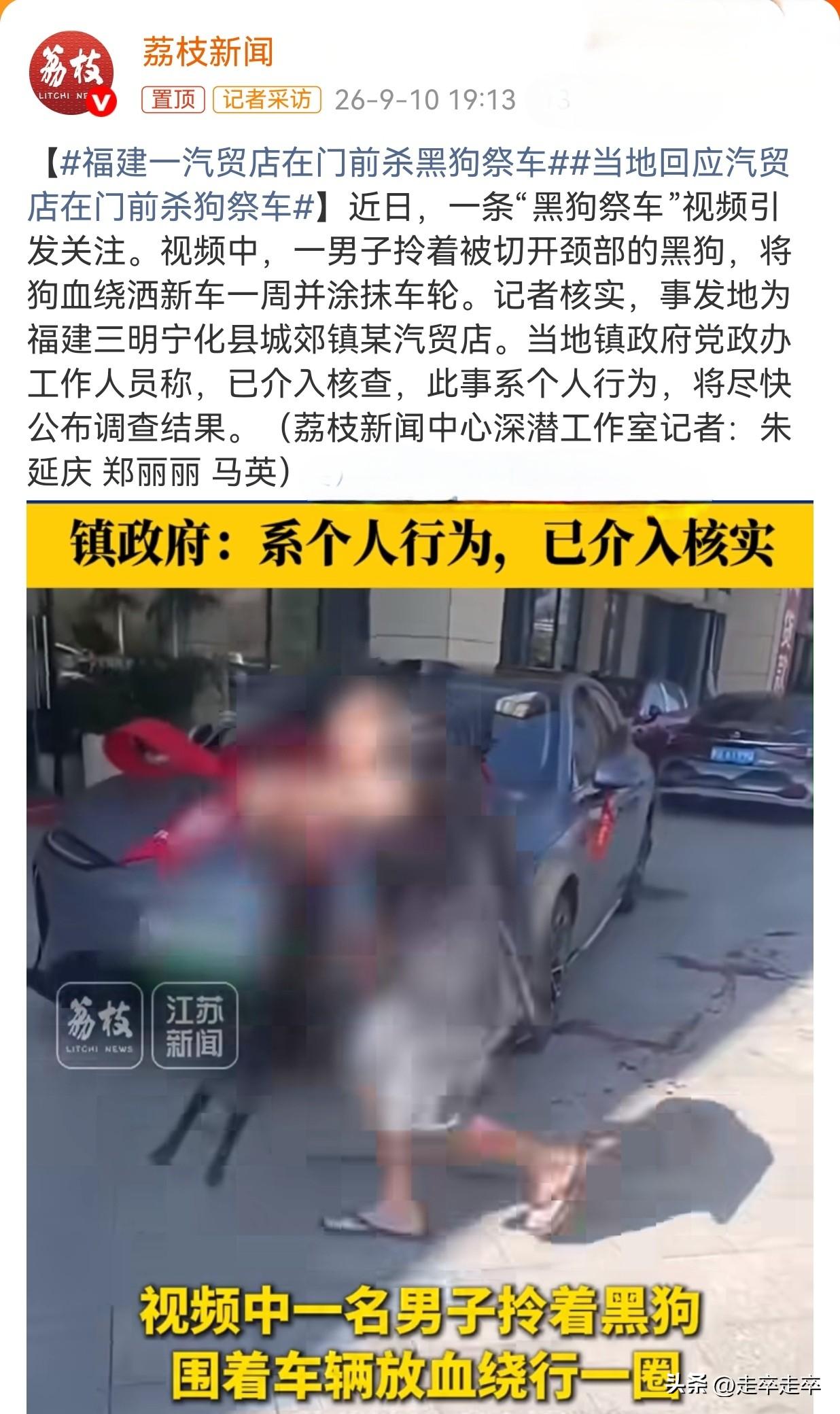 福建一汽贸店购车的车主，在门前杀黑狗祭车！报道里一男子拎着被切开颈部的黑狗，将狗