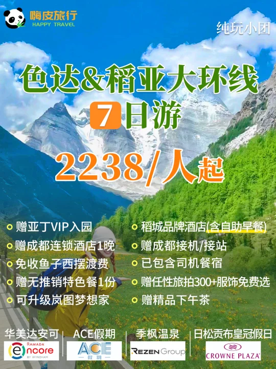信仰色达➕️稻城亚丁川西7天大环线报团