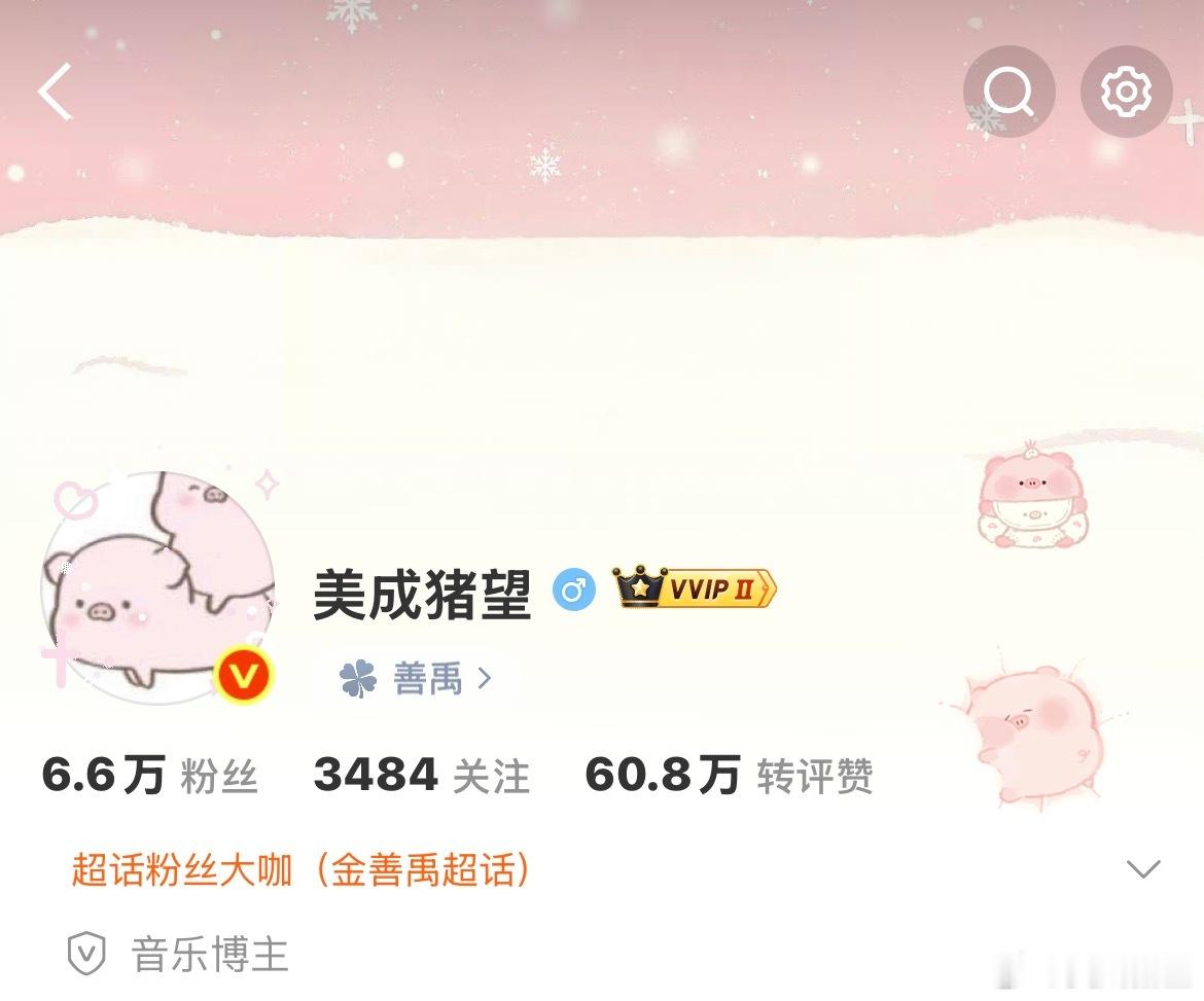 臭猪骑我头上 