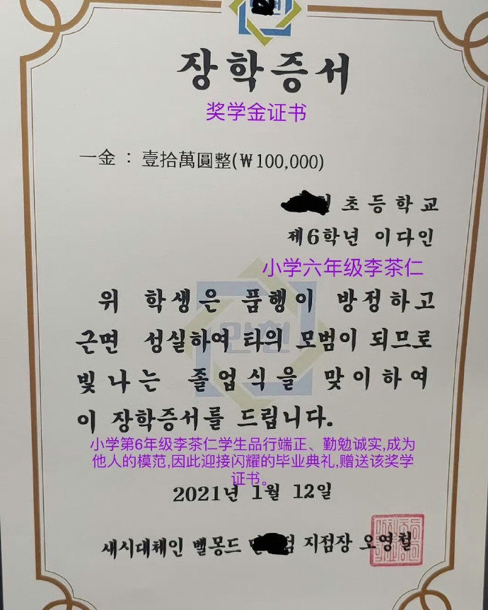 Rora李茶仁小学时期奖学金证书 小学就拿奖学金+综艺特长奖，Rora这是从小优