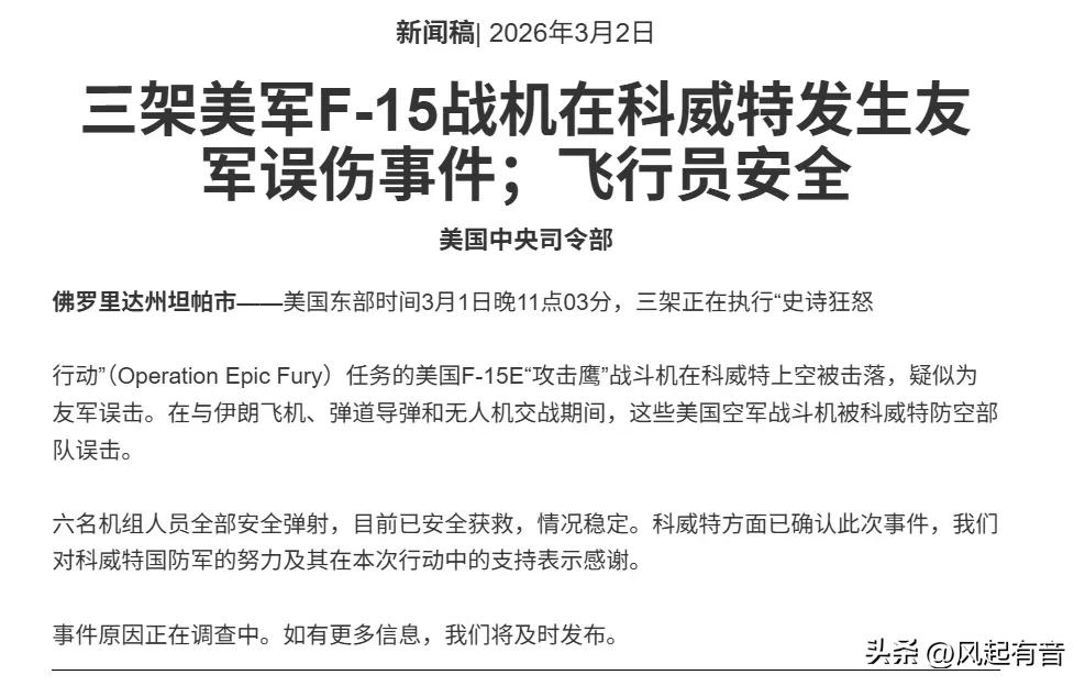 最新消息：美国中央司令部刚刚证实，美东时间3月1日晚上11点03分，也就是当地时