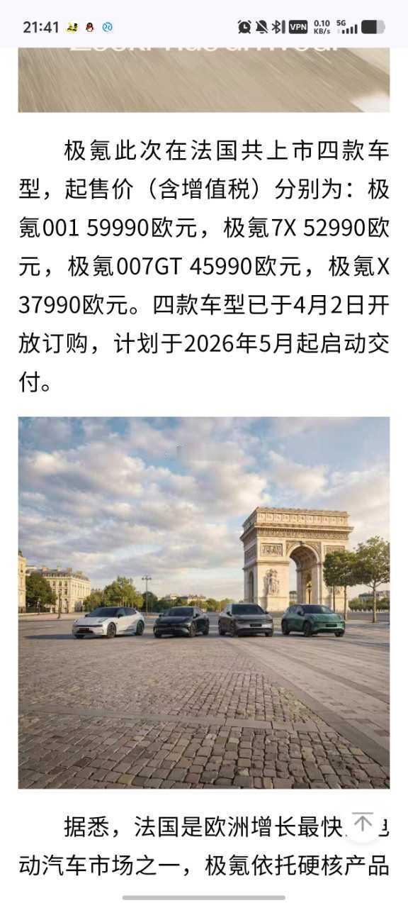 极氪品牌，4月初在法国上市四款车型，分别为极氪001，极氪007GT，极氪7X和