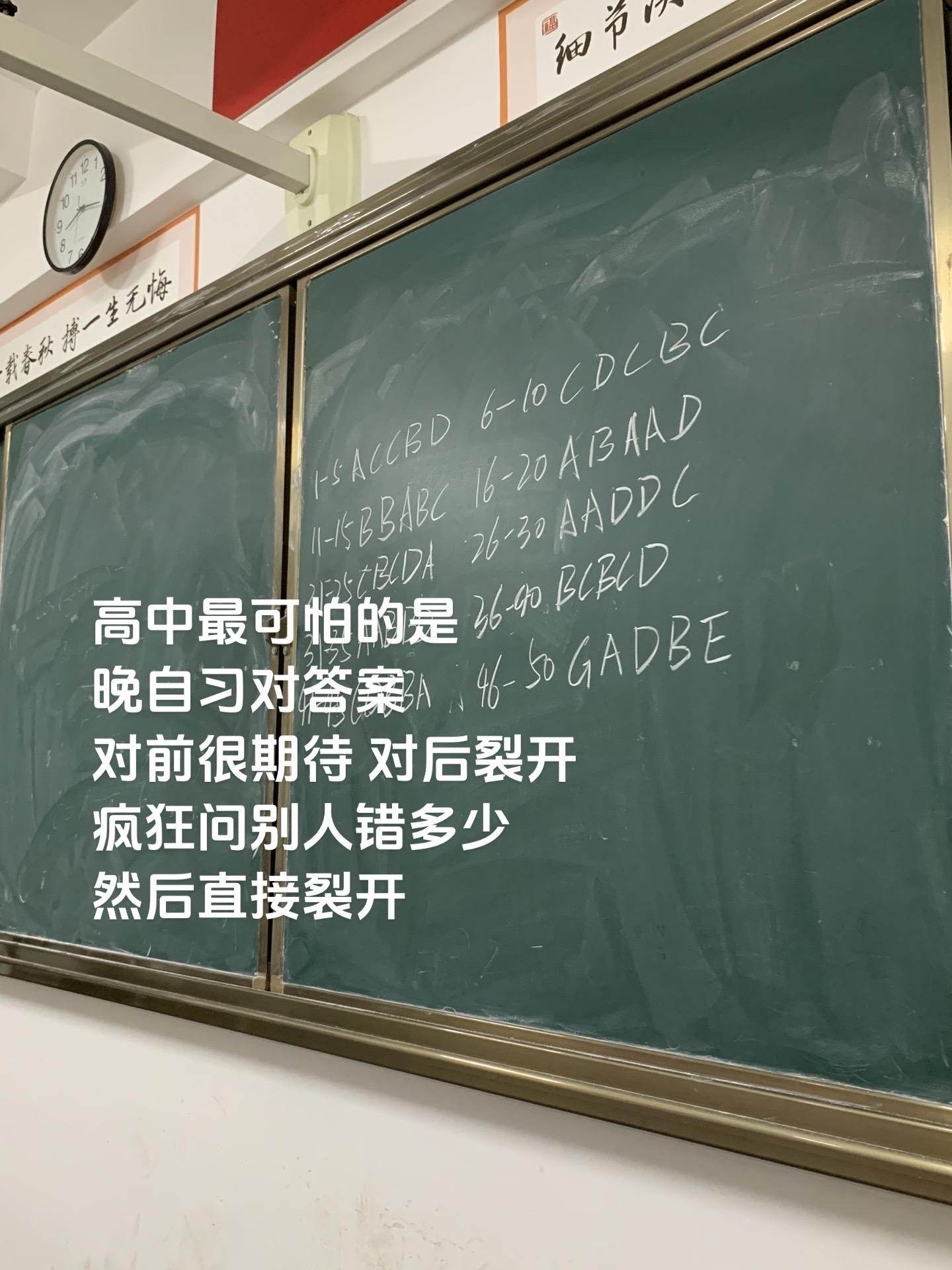 高中最可怕的是晚自习对答案