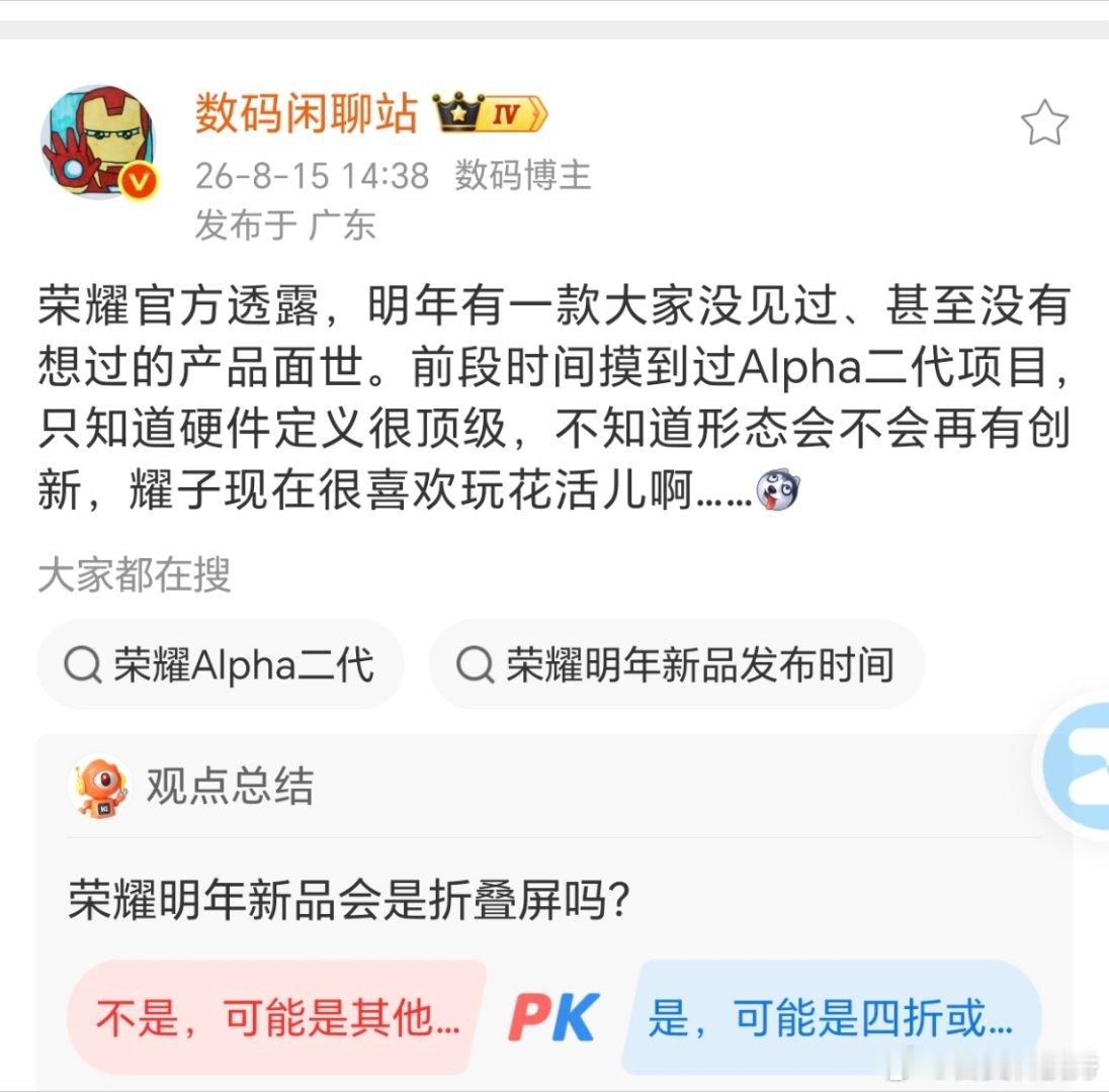 耀子又有新形态的产品要登场了？还是大家没想过的产品，难道是在折叠屏这块又玩出了新