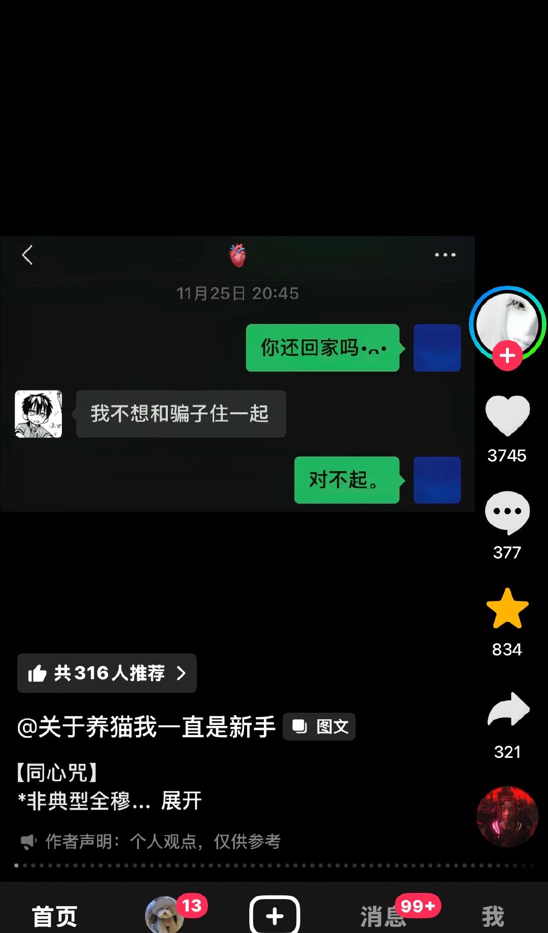 然后我先吃。 