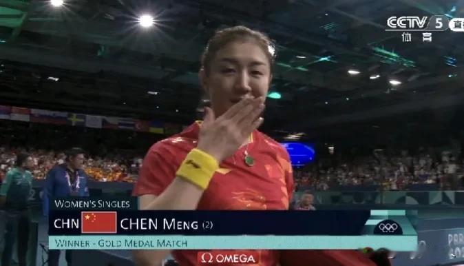 陈梦送观众席飞吻！
陈梦以4-2战胜孙颖莎夺得乒乓球女子单打奥运冠军，比赛结束后