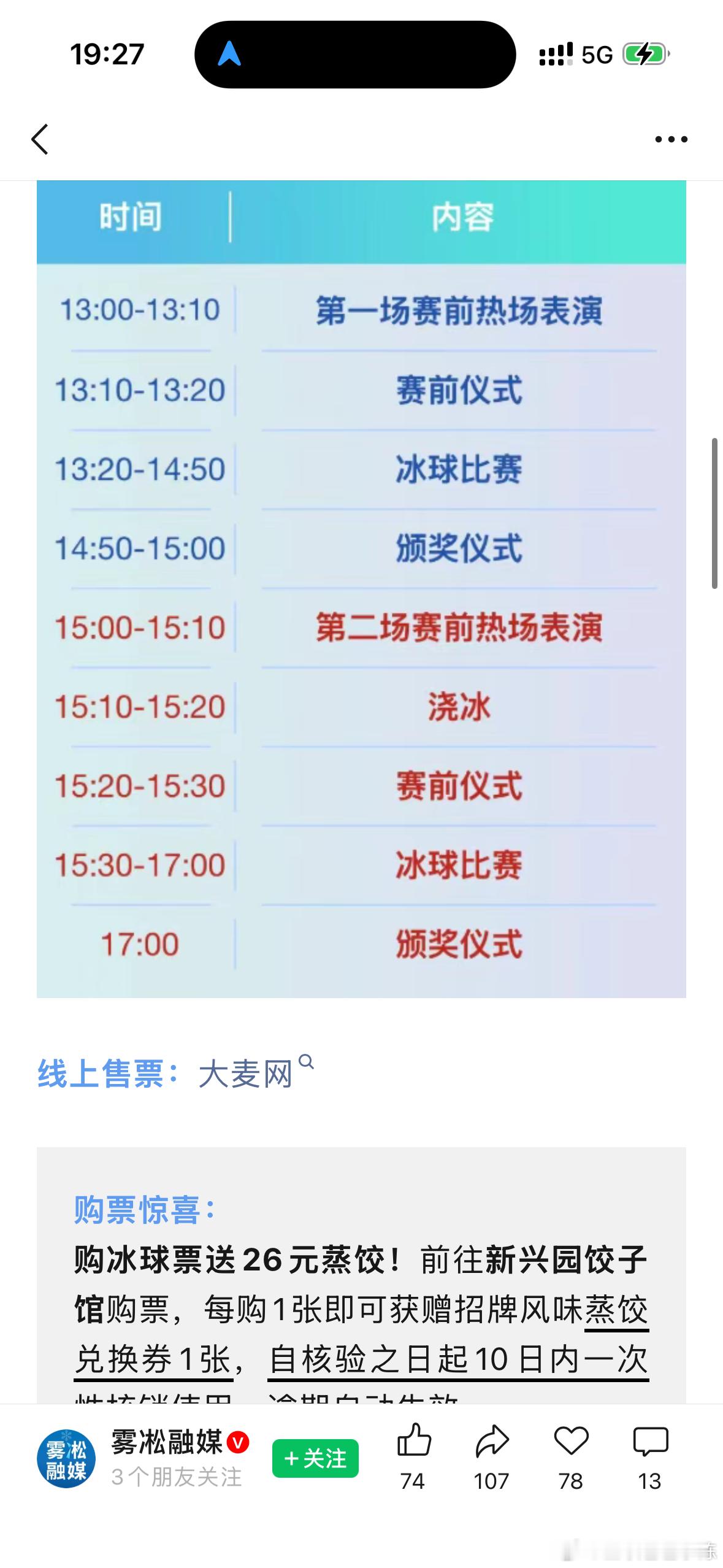 没想到吉林市还有冰球联赛。喜欢冰上运动的朋友可以关注一下哈，下一场比赛就是后天(
