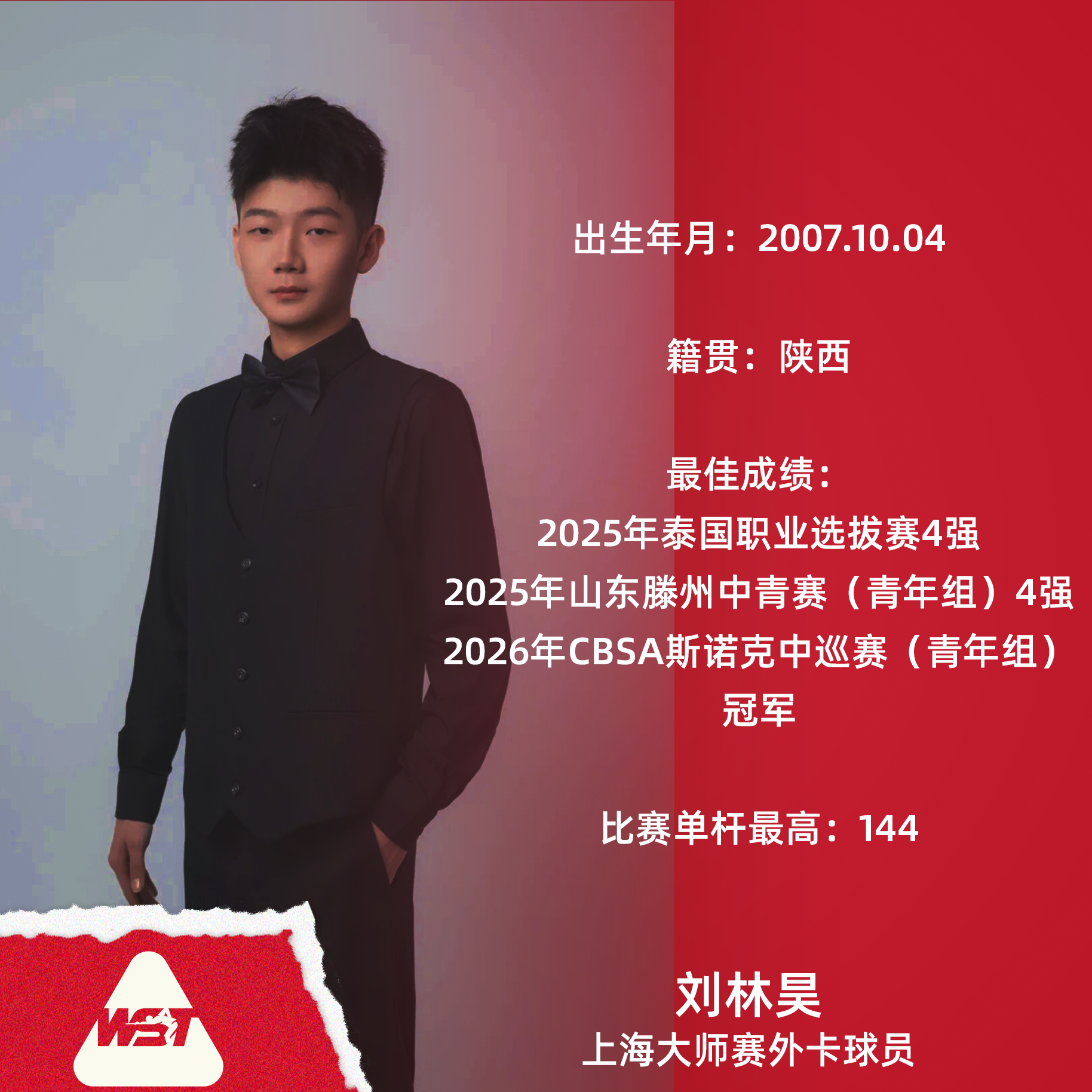 2026斯诺克上海大师赛 外卡球员确定！2026斯诺克上海大师赛外卡球员名单为：