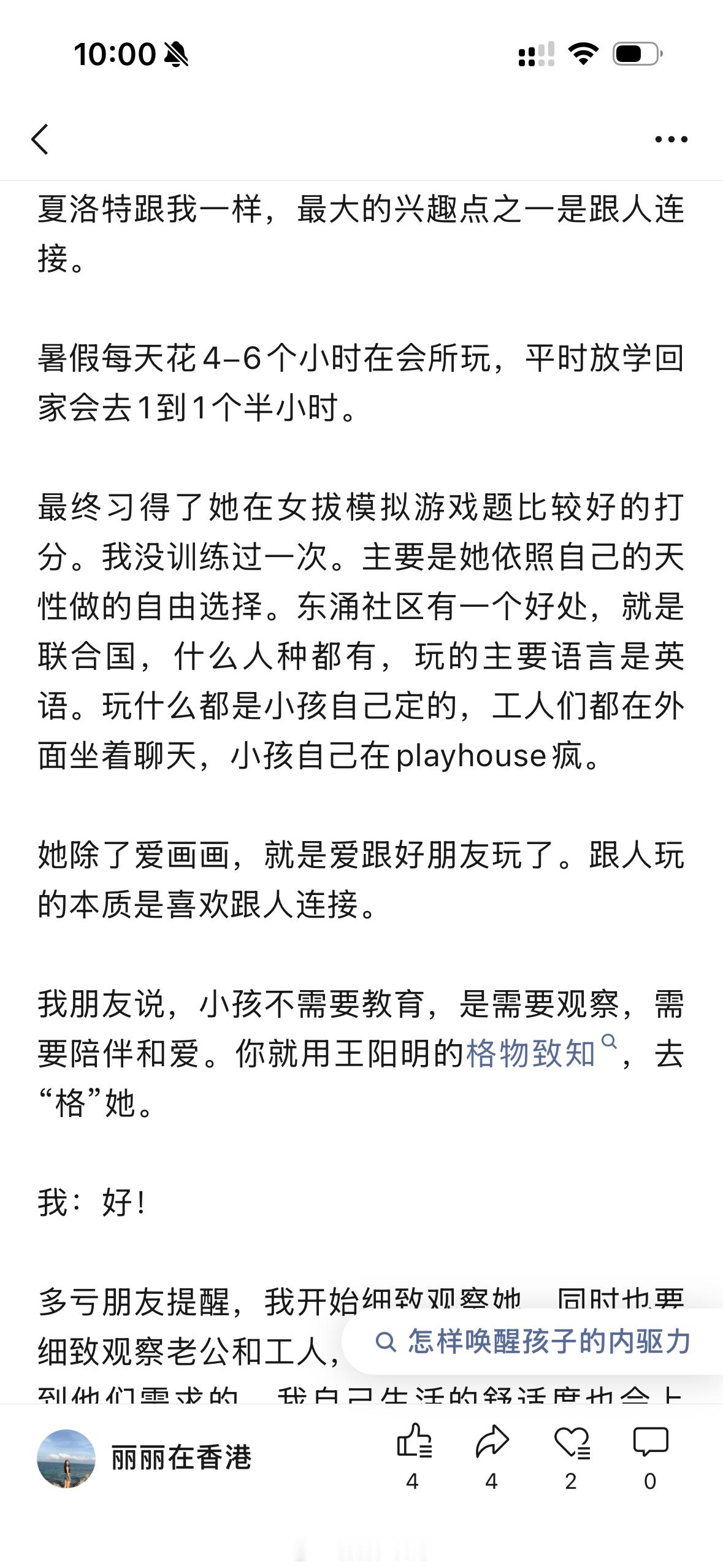 《种下奠定孩子人格底色的记忆球》 ​​​