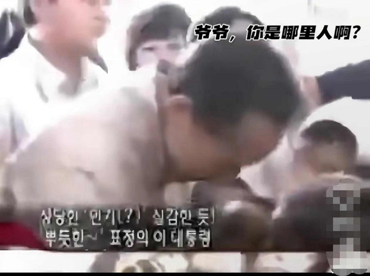 “爷爷，你是哪里人啊？”“我从韩国来！”谢谢您！[祈祷][祈祷][祈祷][祈祷]