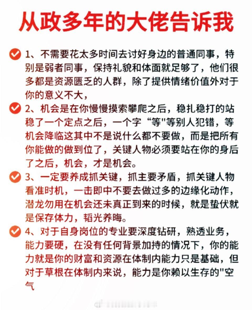 职场大佬的经验之谈 