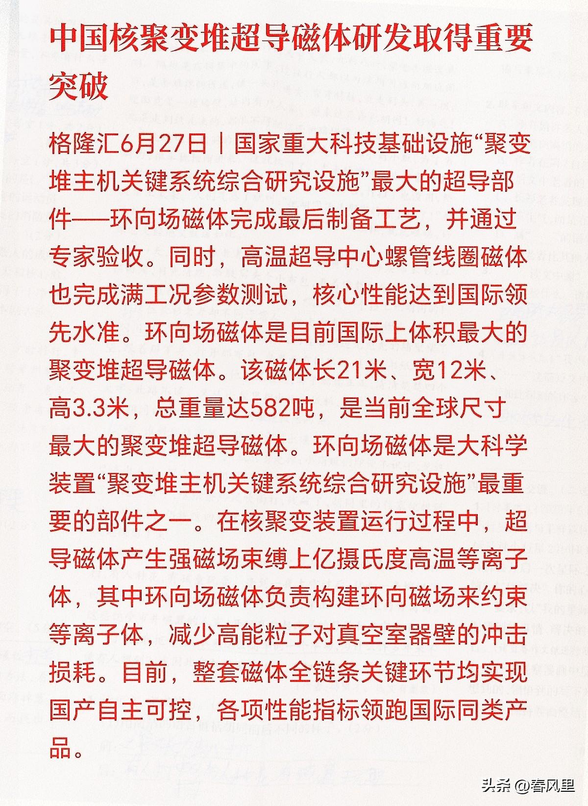 这下咱们可算是等到了，下周的盘面估计要炸锅。

憋了这么久，可控核聚变终于不再是