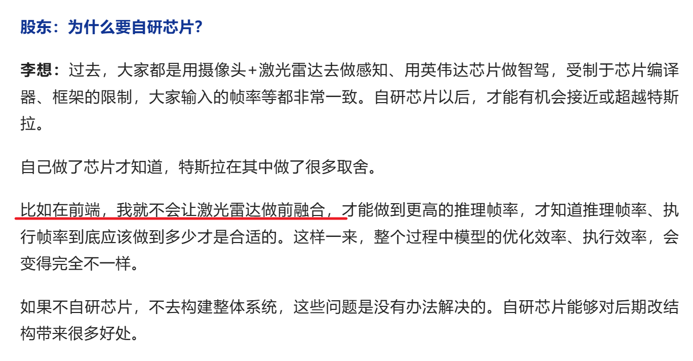 李想称前端不做激光雷达前融合，雷达成摆设了？聊聊我的看法：智能驾驶的感知融合，主