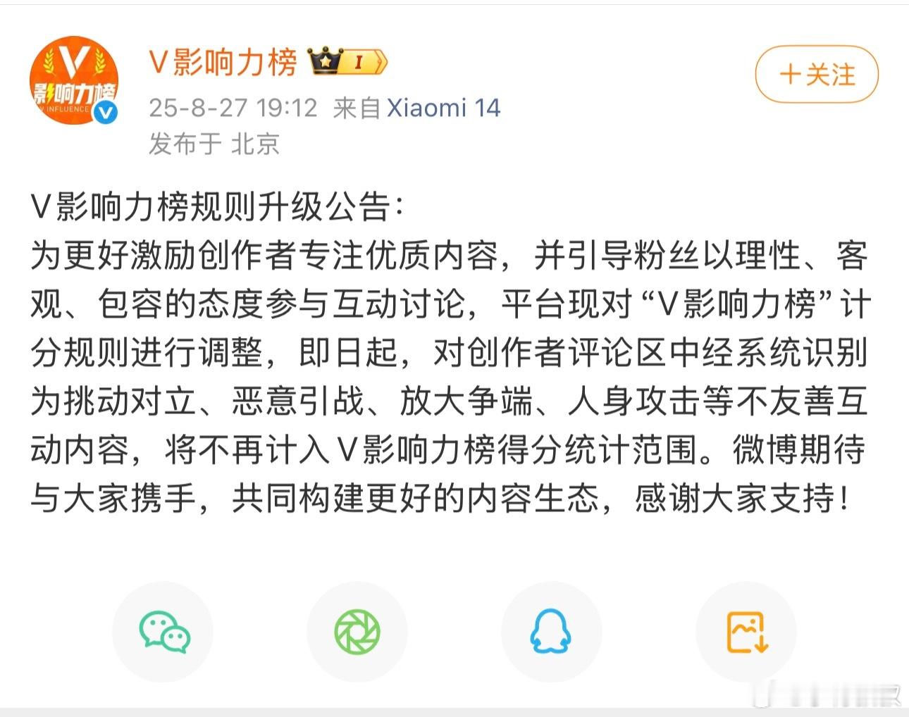 居然还多了这么个规则。根据评论区来识别博主是否引战 ​​​