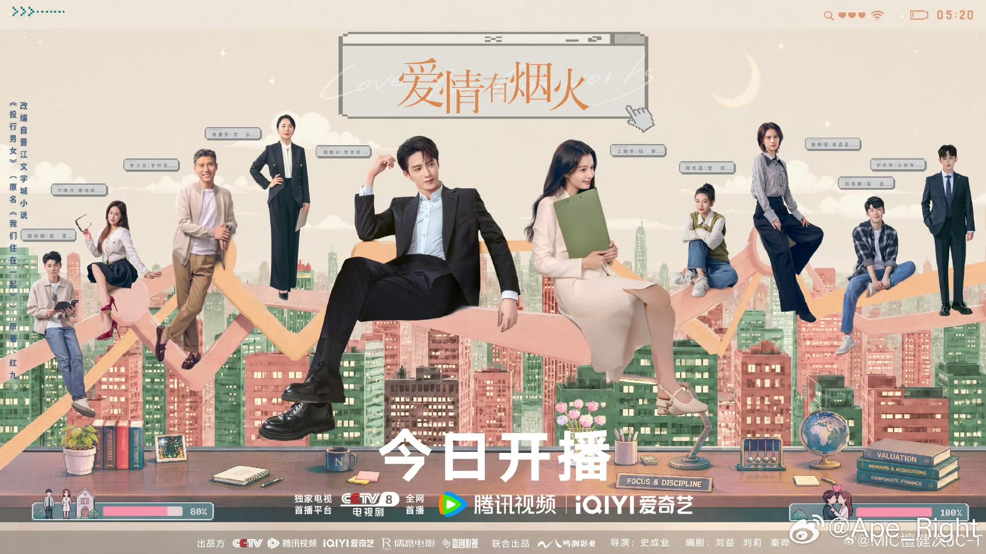 爱情有烟火首播口碑爱情有烟火开播反馈 爱情有烟火开播反馈，都看了吗？ 