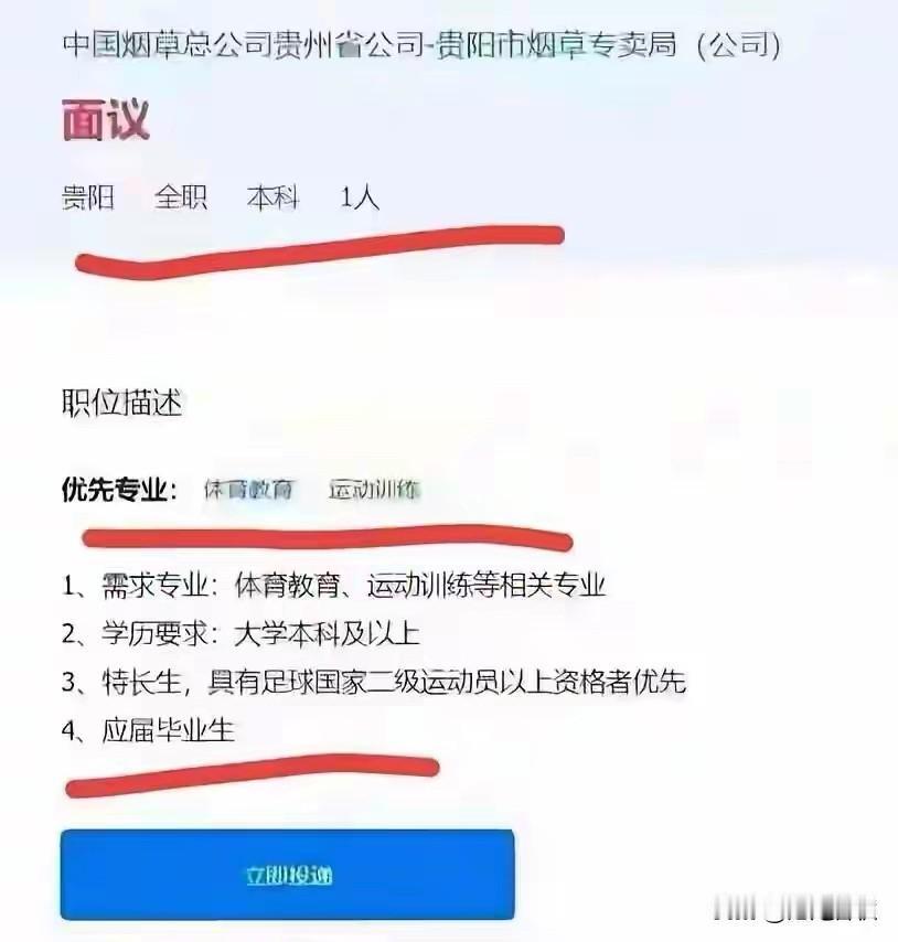 谁来给我科普一下
烟草公司招体育生是为什么