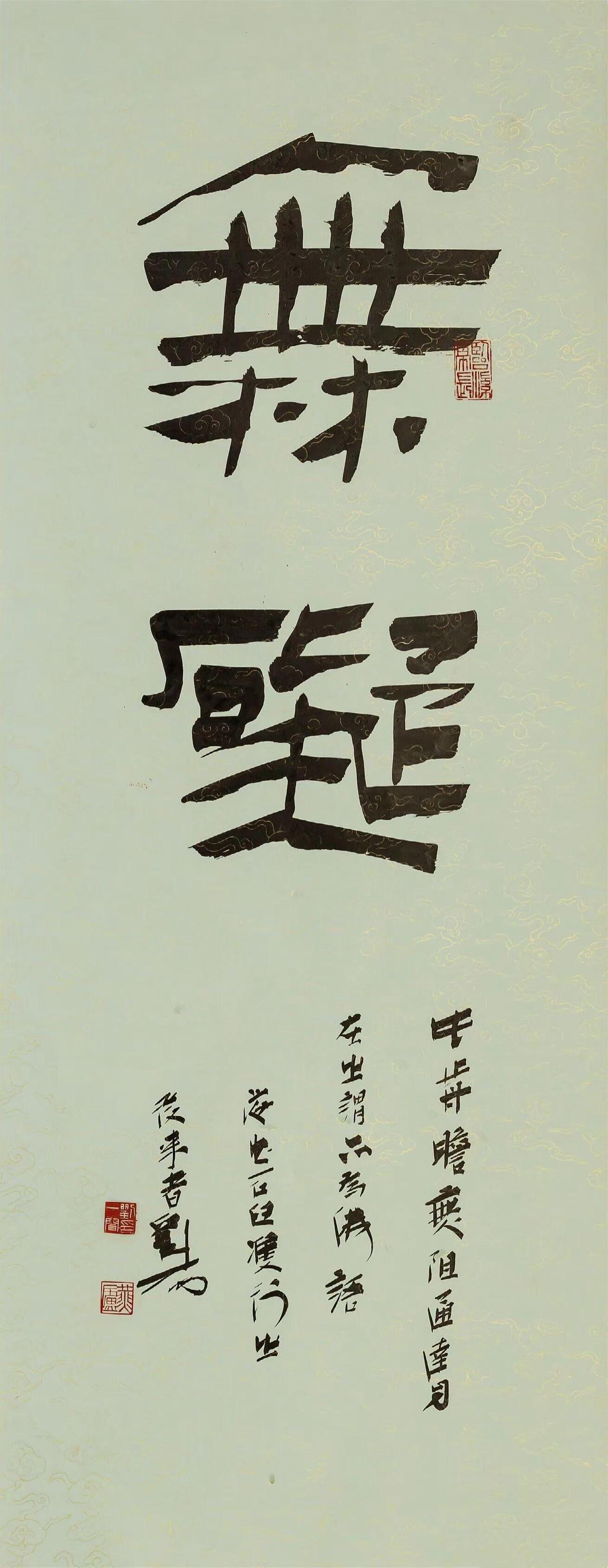从汉碑到秦简，鲍贤伦这条“迂回取法”路走得通吗

这条“迂回取法”路，不是从汉碑