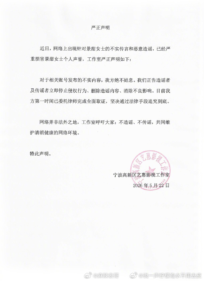 景甜方否认代孕协议疑似景甜代孕协议曝光 甜甜啊，你工作室这个不实内容，是指别人爆