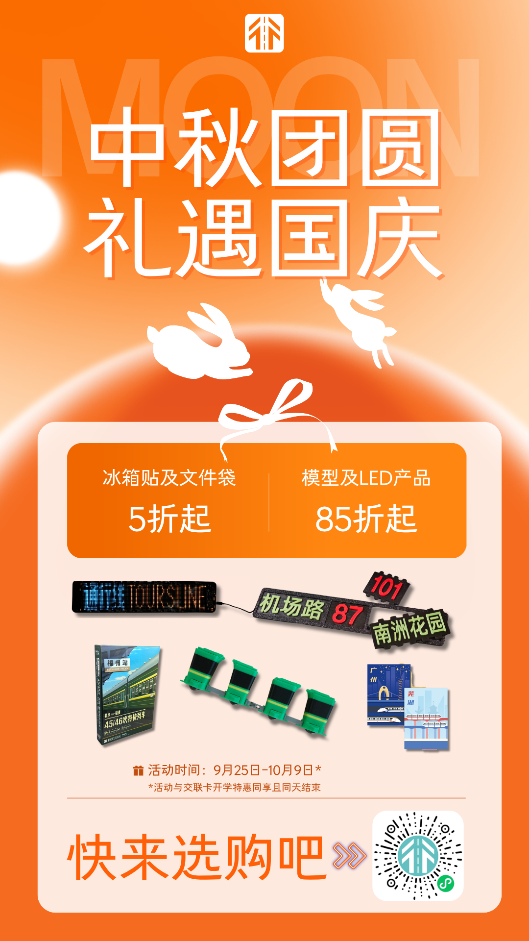 通行线·趣玩【最低5折起！通品荟商城特惠持续升级】中秋及国庆期间，通品荟商城特惠