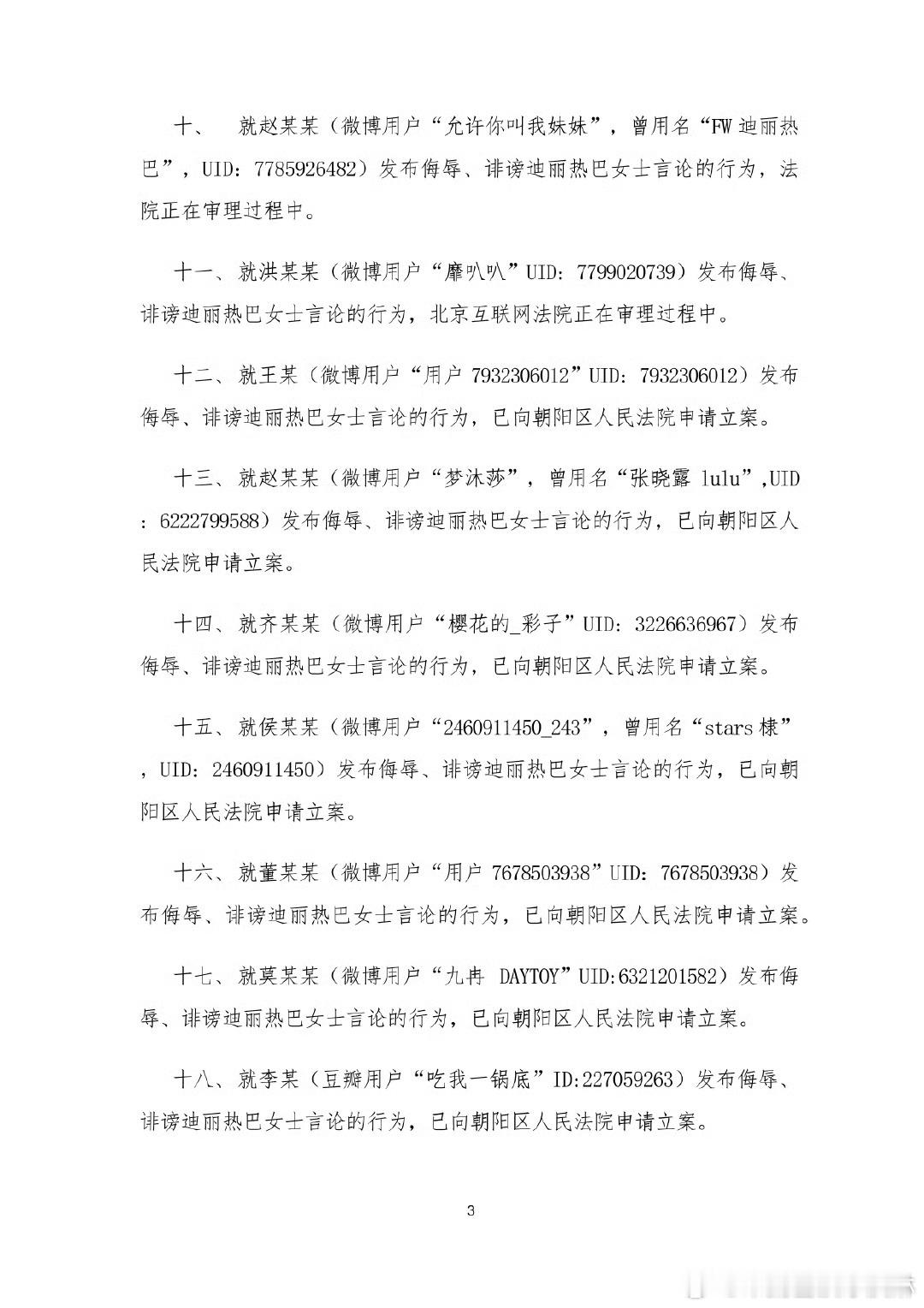 迪丽热巴全平台维权进展迪丽热巴维权进展通告 迪丽热巴全平台维权进展好的呀 